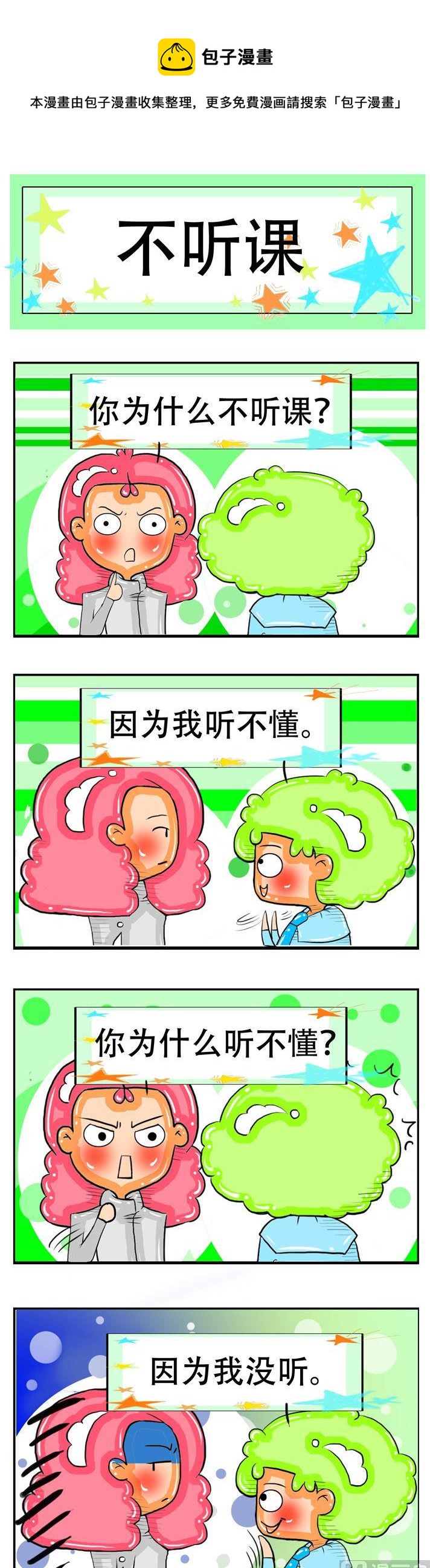 《职业大吐槽2》142 第1页