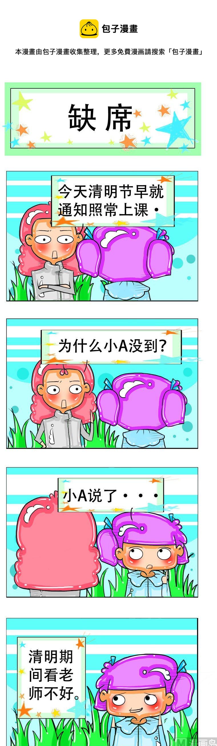 《职业大吐槽2》143 第1页