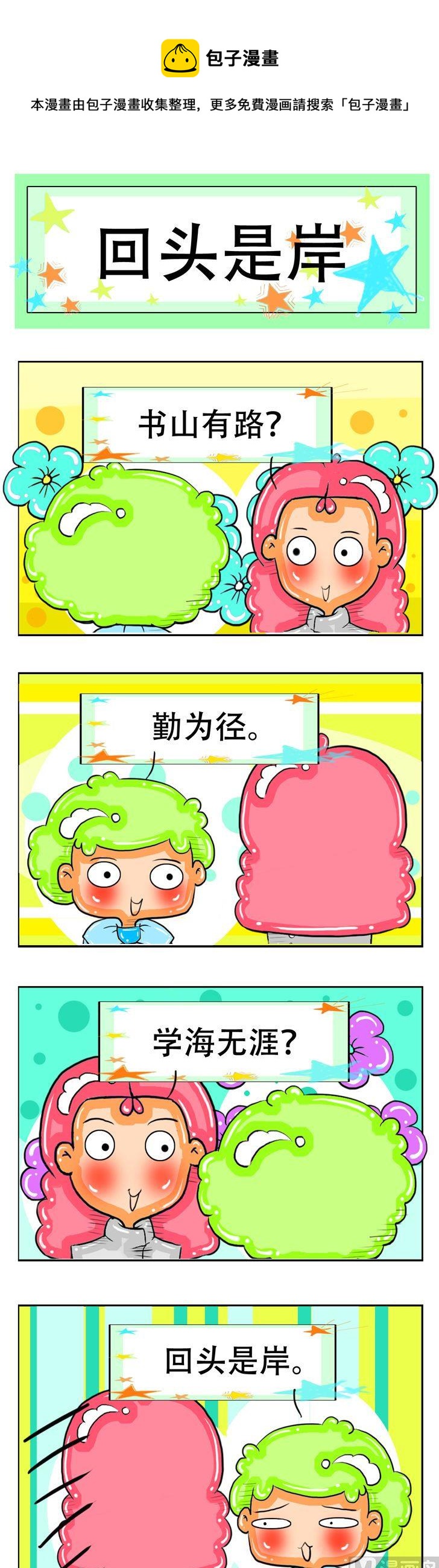 《职业大吐槽2》147 第1页