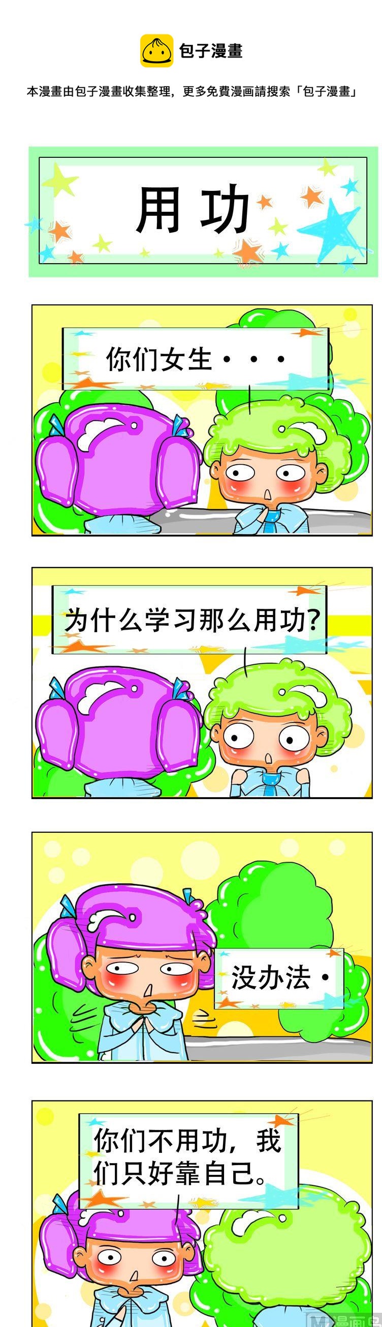 《职业大吐槽2》148 第1页
