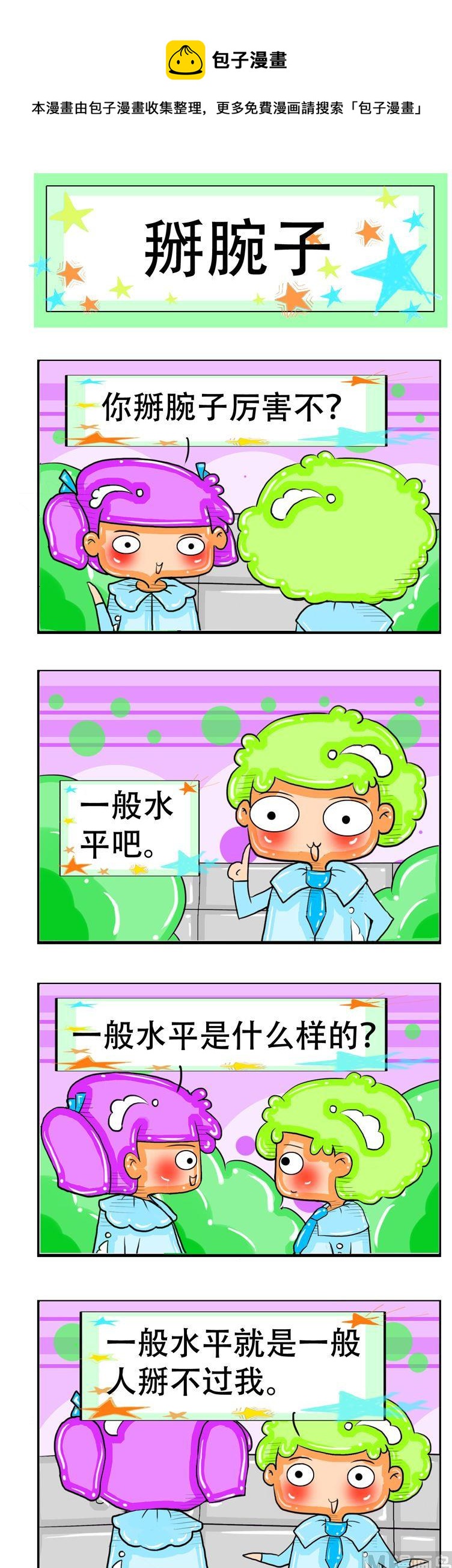 《职业大吐槽2》146 第1页