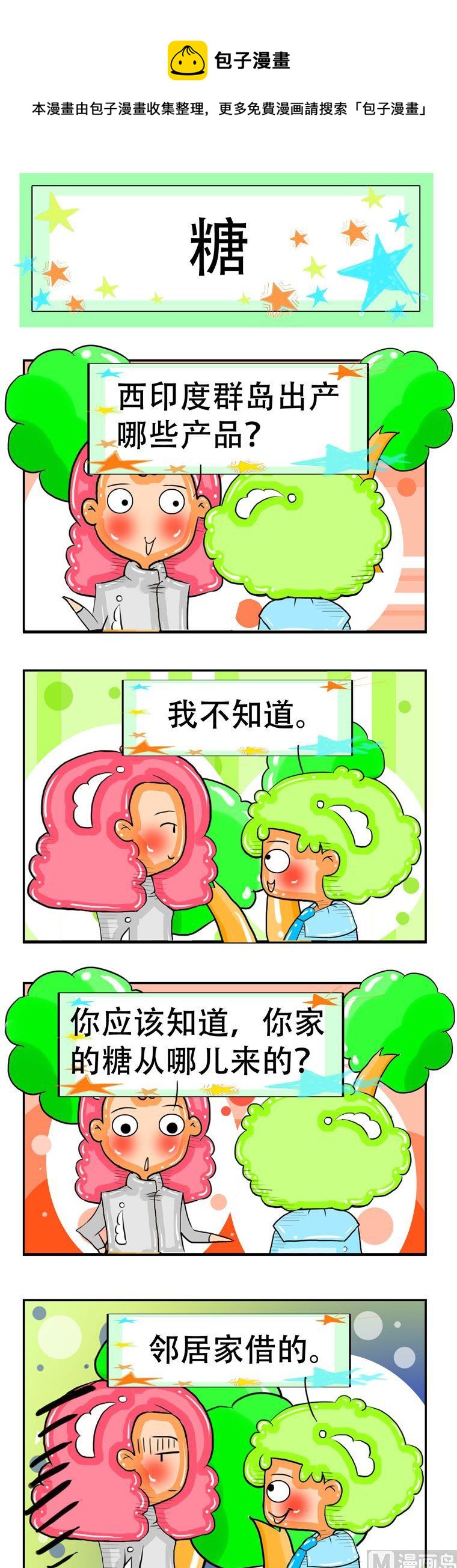 《职业大吐槽2》145 第1页