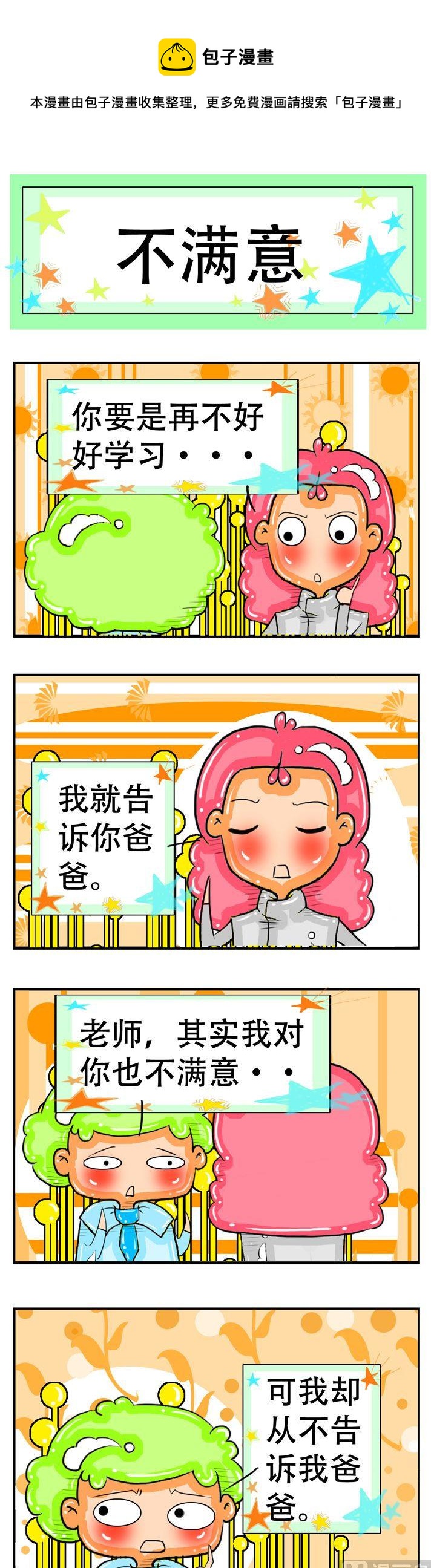 《职业大吐槽2》150 第1页