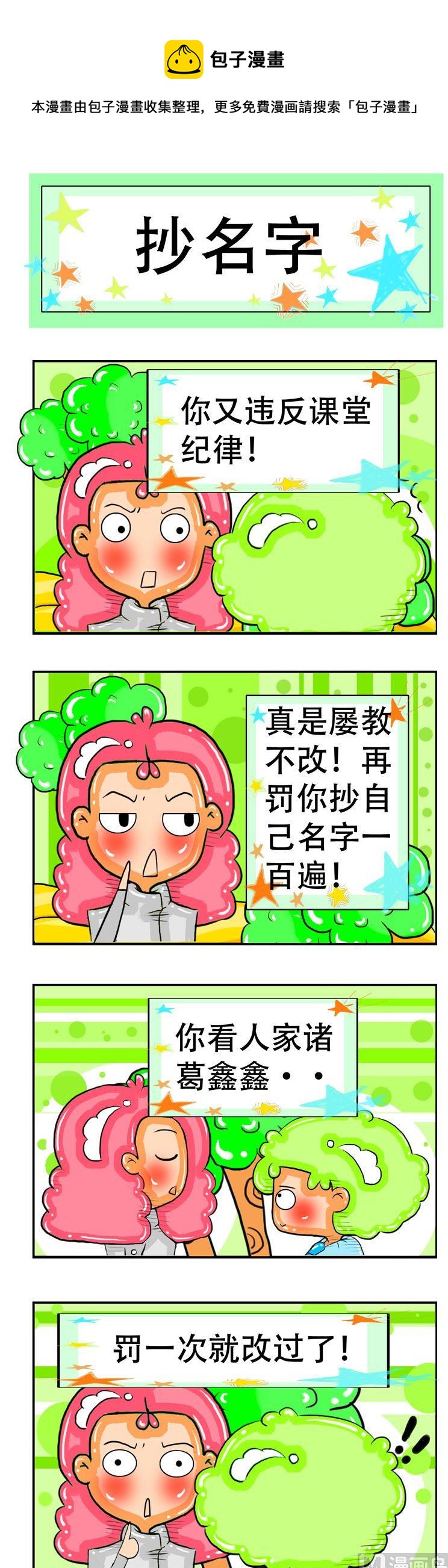 《职业大吐槽2》152 第1页