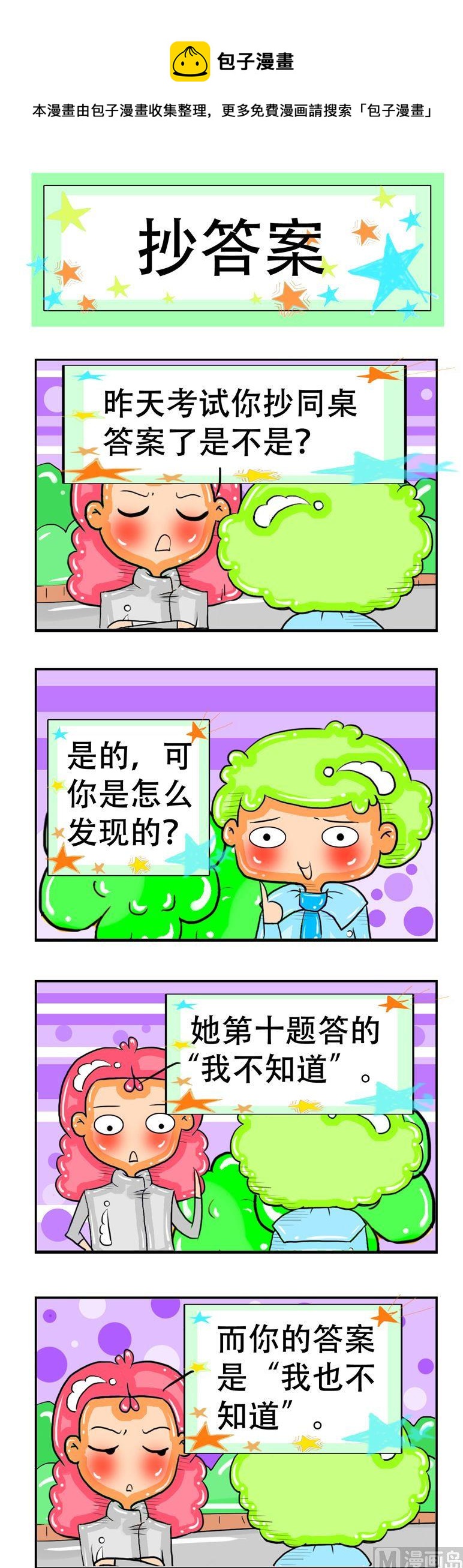 《职业大吐槽2》151 第1页