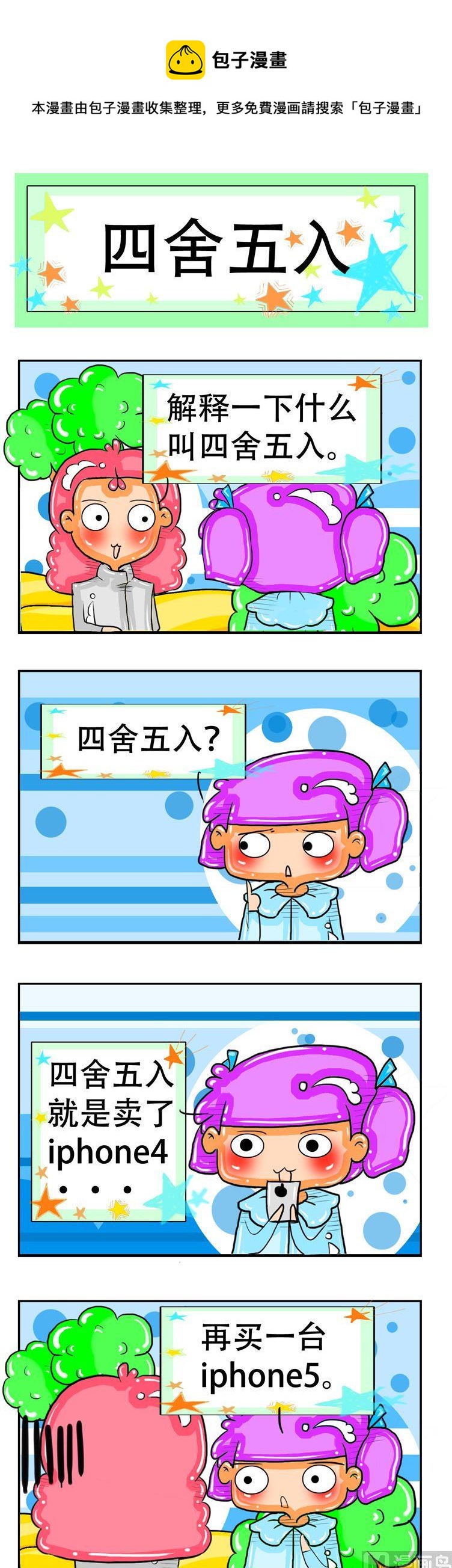 《职业大吐槽2》156 第1页
