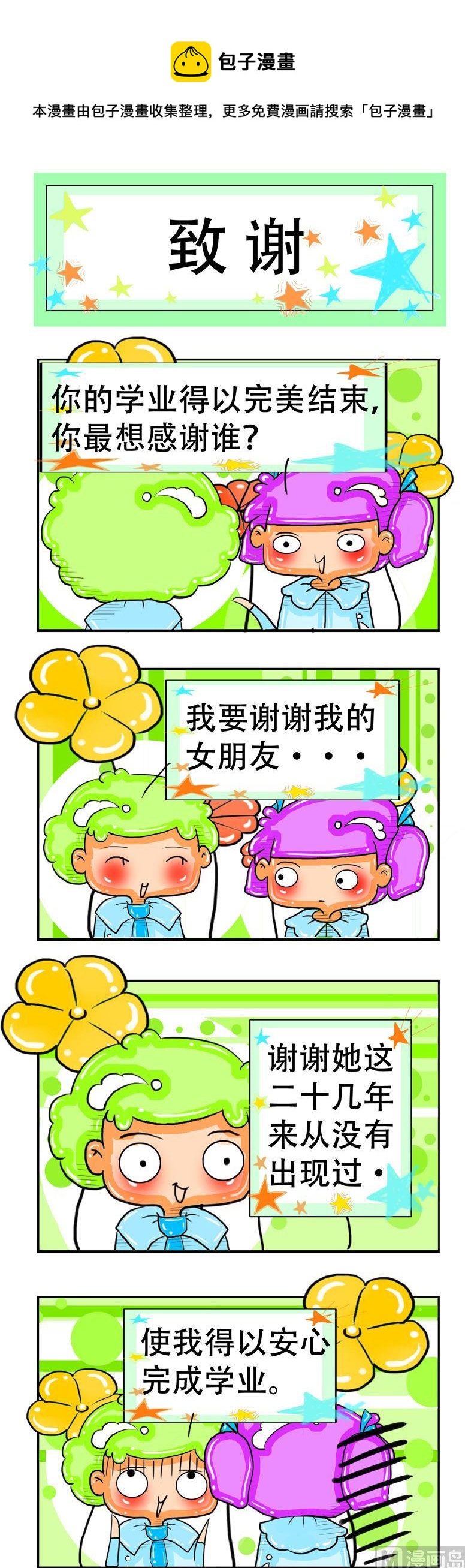 《职业大吐槽2》155 第1页