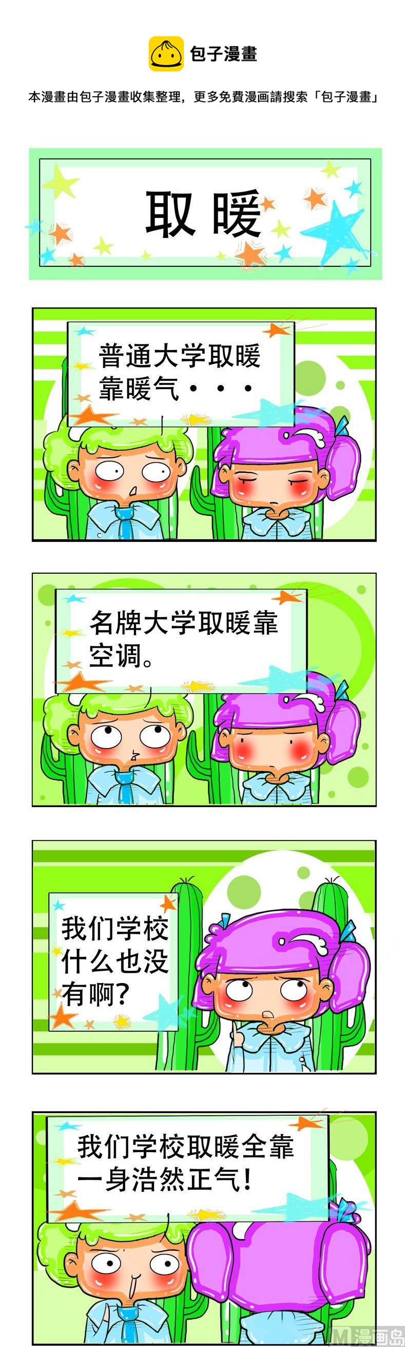 《职业大吐槽2》154 第1页