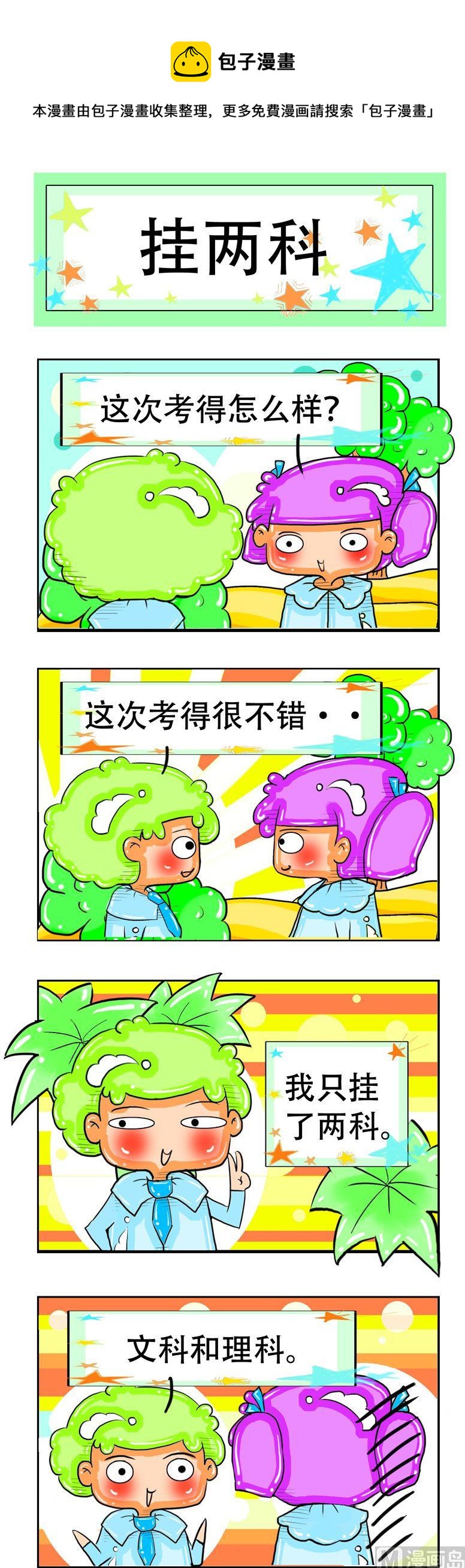 《职业大吐槽2》153 第1页