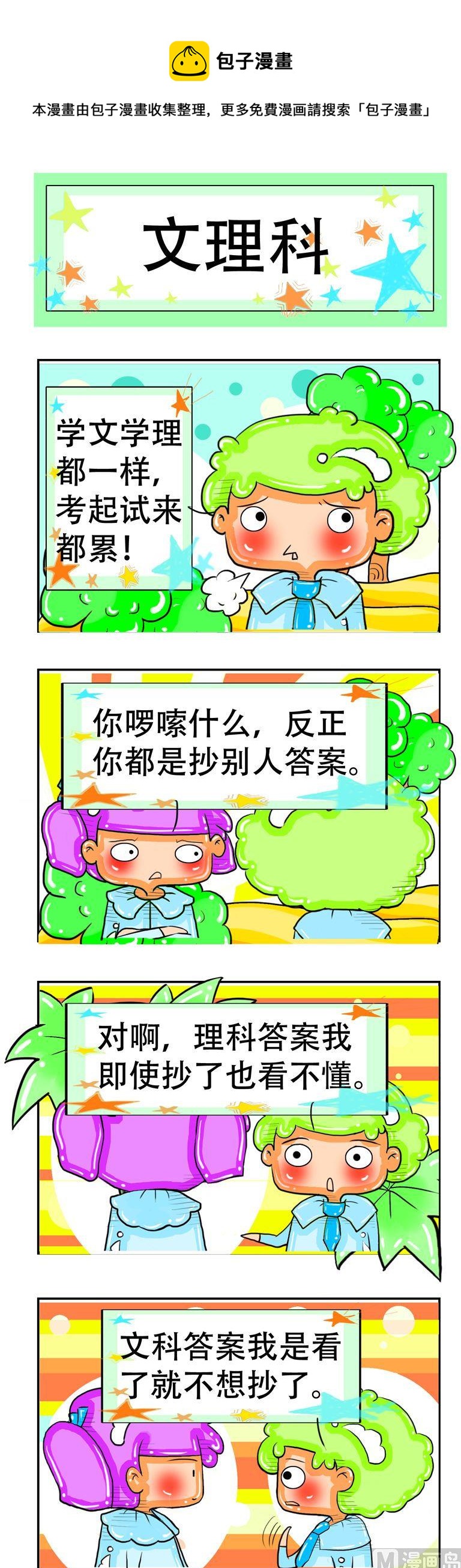 《职业大吐槽2》159 第1页