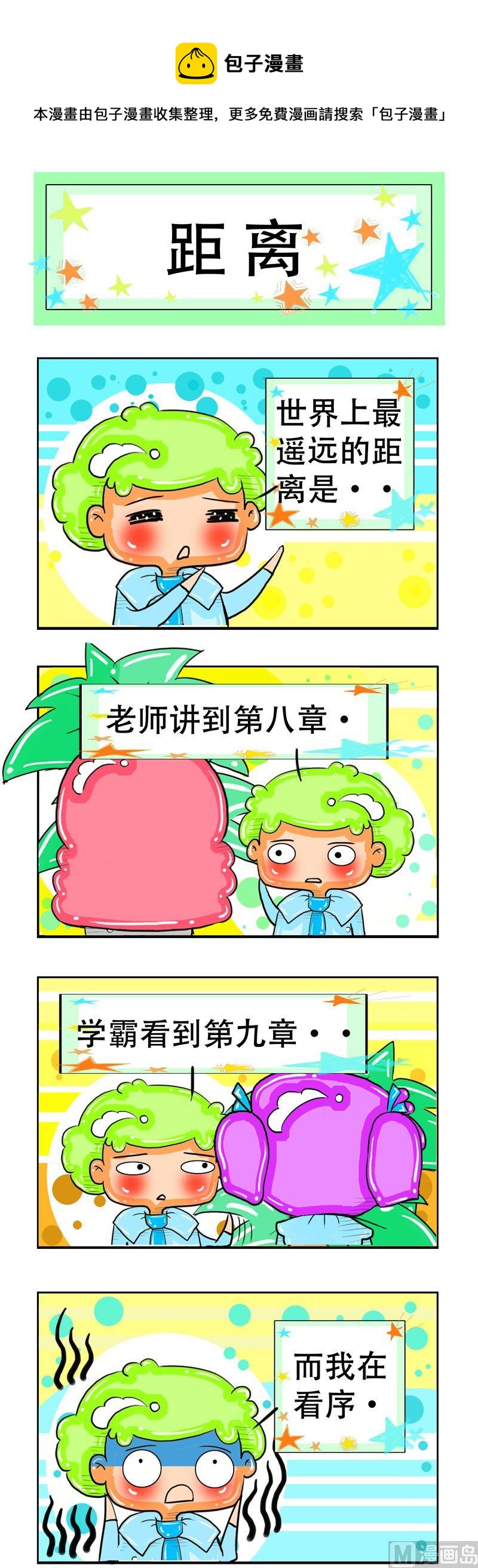 《职业大吐槽2》160 第1页