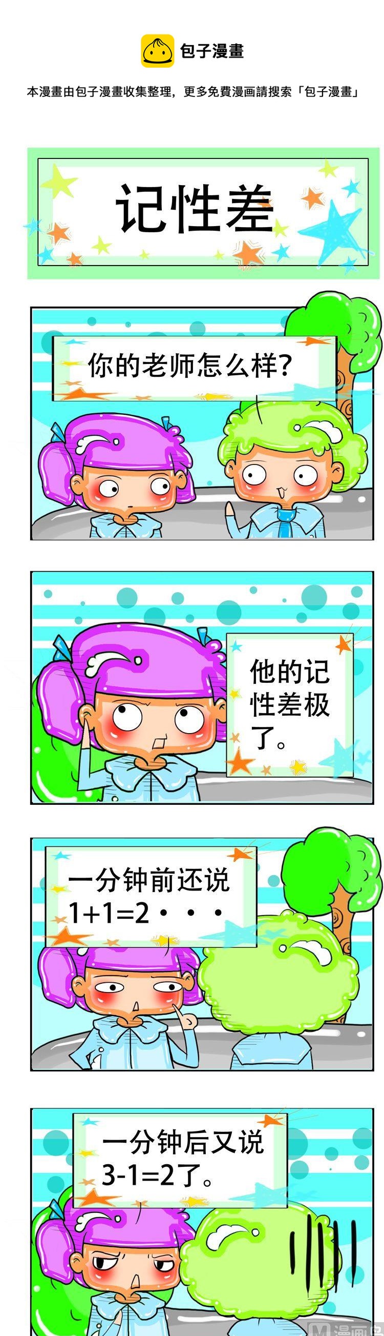 《职业大吐槽2》157 第1页