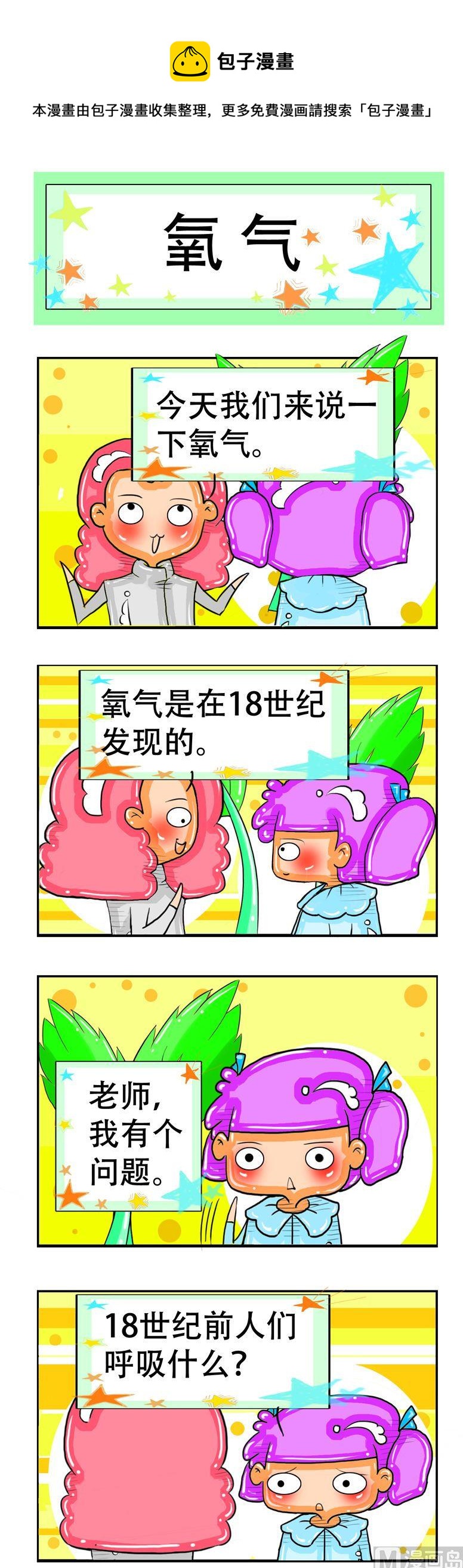 《职业大吐槽2》158 第1页