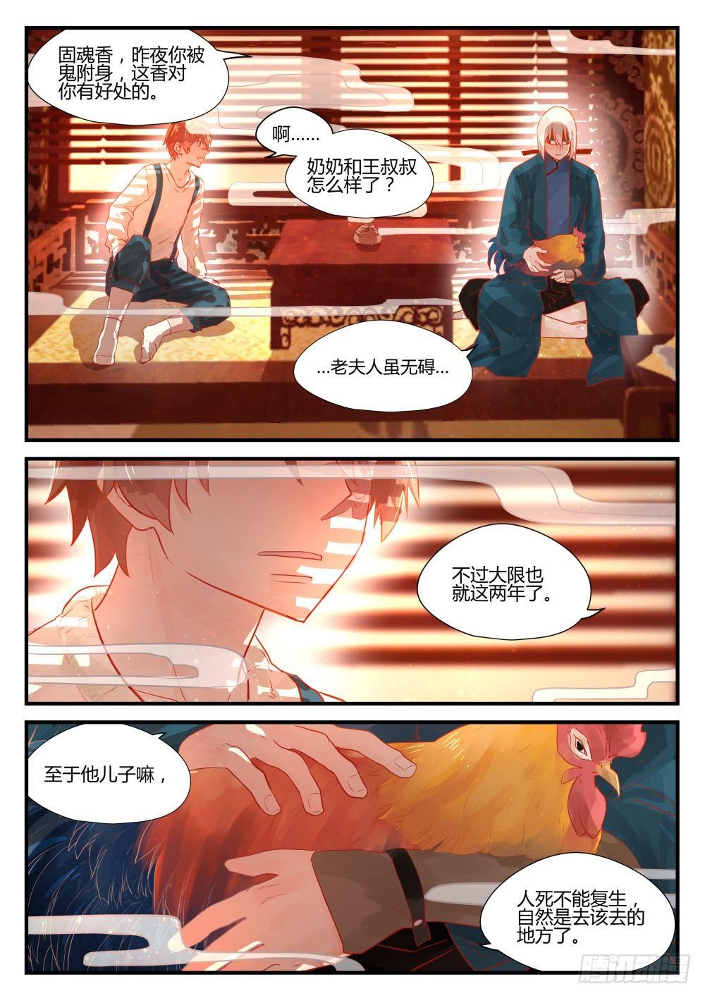 《我的店长不是人》1.3关爱老人人人有责！ 第10页