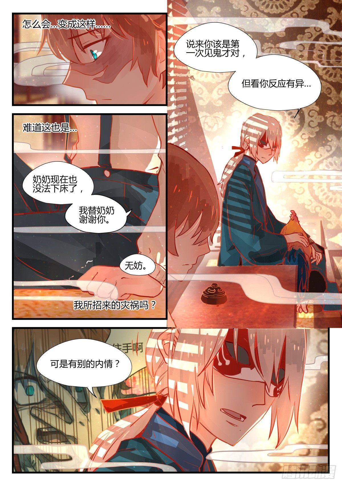 《我的店长不是人》1.3关爱老人人人有责！ 第11页