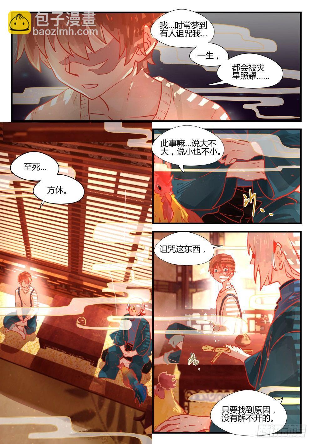 《我的店长不是人》1.3关爱老人人人有责！ 第12页