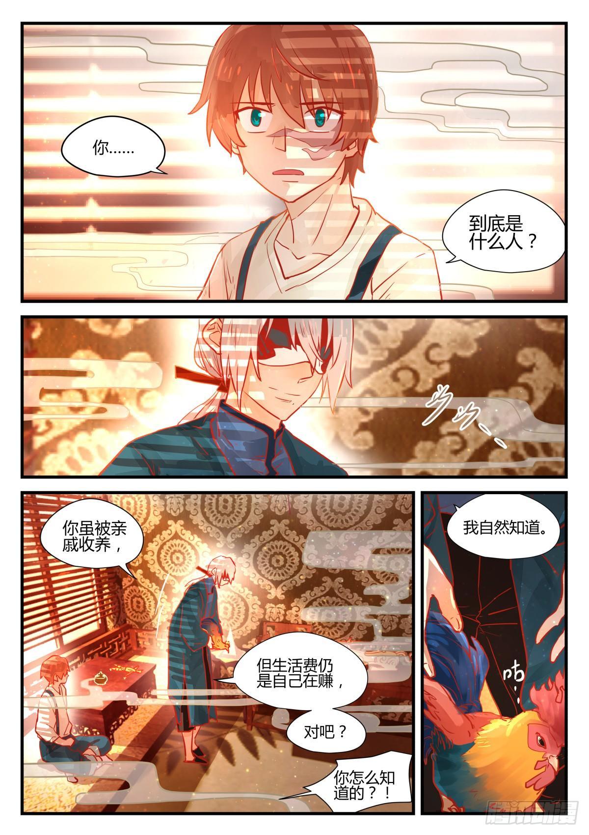《我的店长不是人》1.3关爱老人人人有责！ 第13页