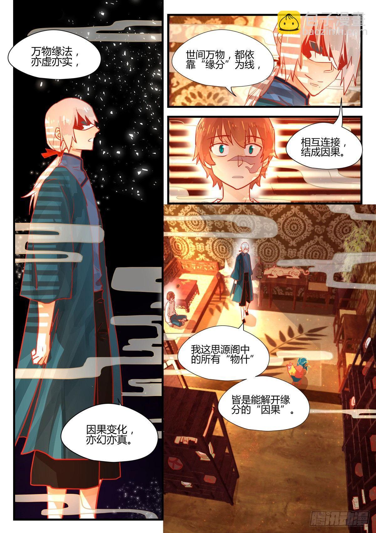 《我的店长不是人》1.3关爱老人人人有责！ 第14页