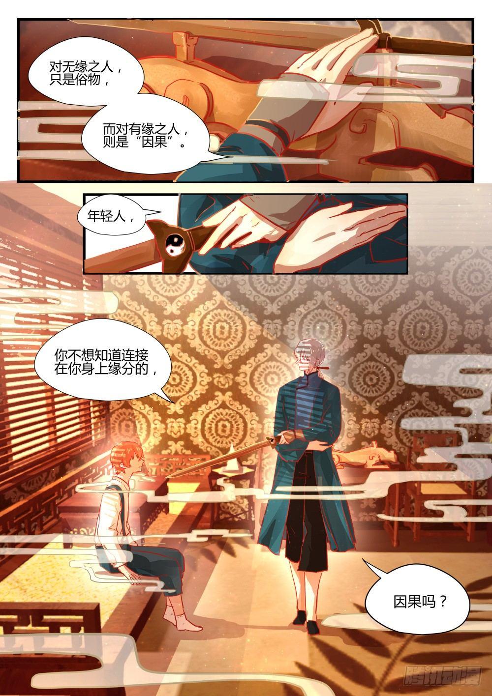 《我的店长不是人》1.3关爱老人人人有责！ 第15页
