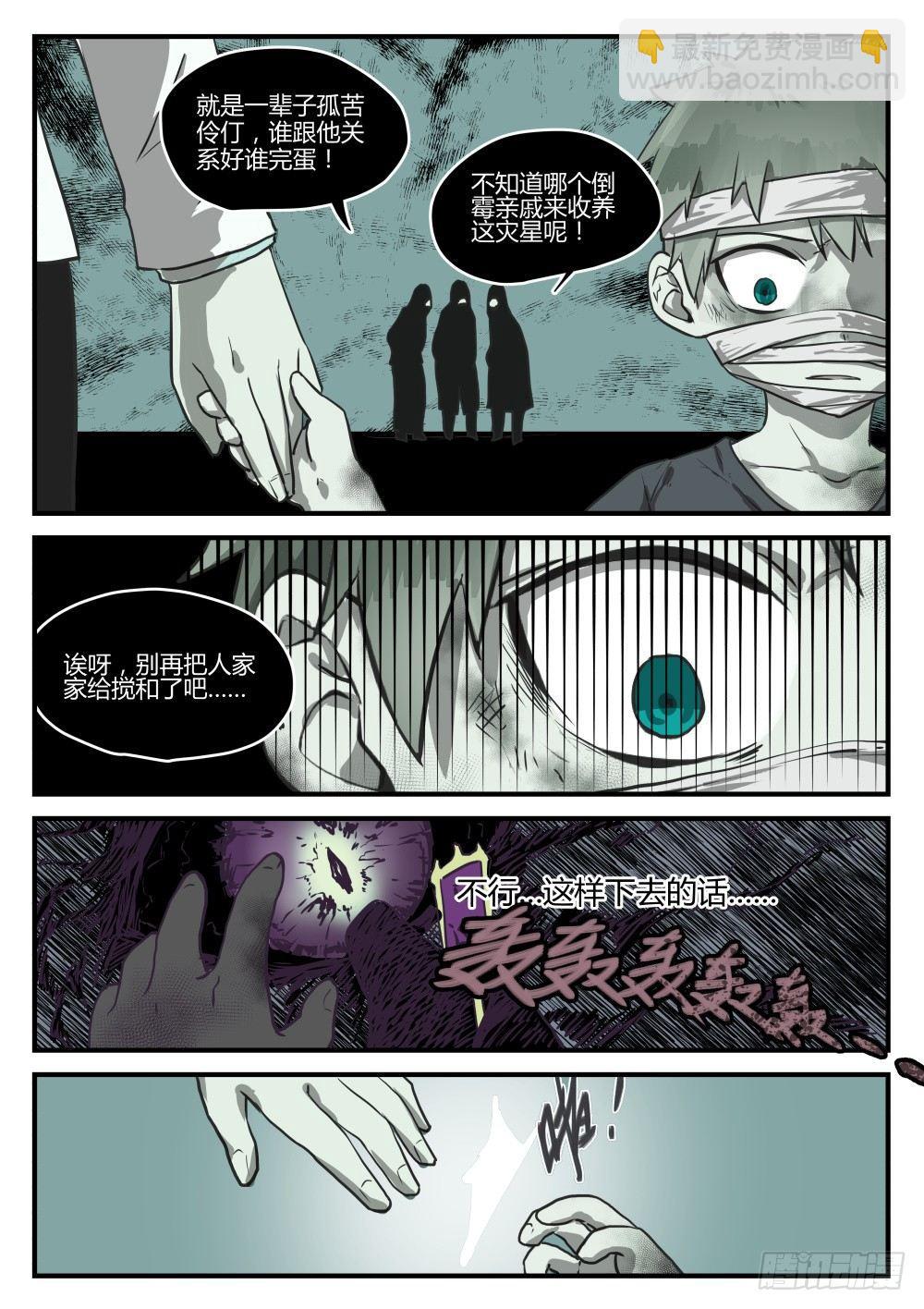 《我的店长不是人》1.1关爱老人人人有责！ 第12页