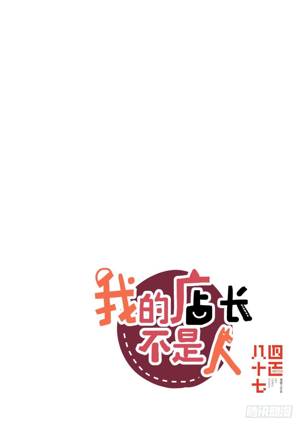 《我的店长不是人》1.1关爱老人人人有责！ 第2页