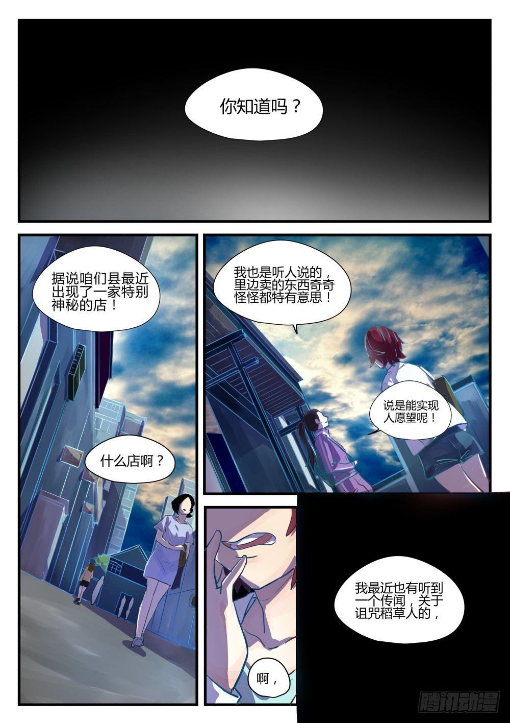 《我的店长不是人》1.1关爱老人人人有责！ 第3页