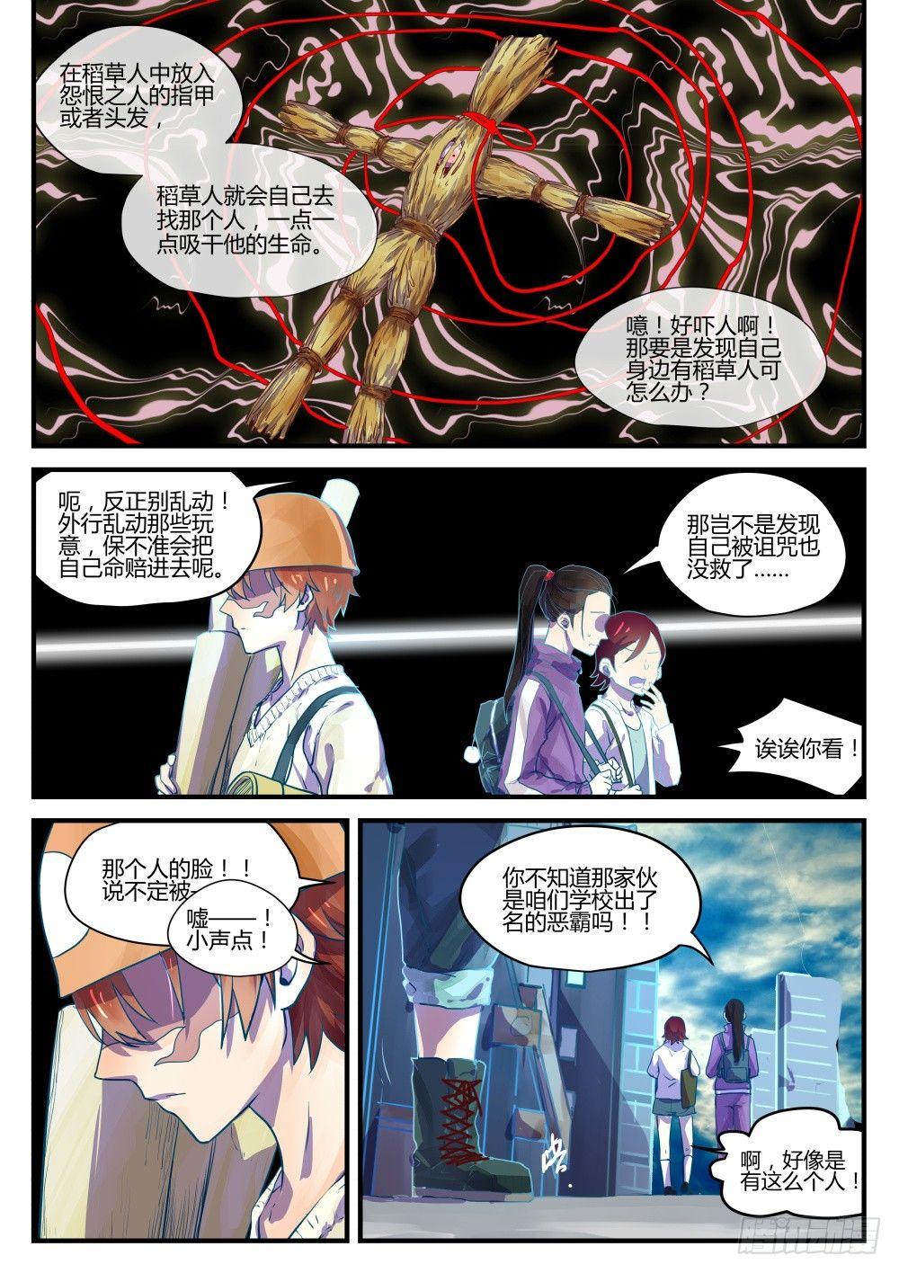 《我的店长不是人》1.1关爱老人人人有责！ 第4页