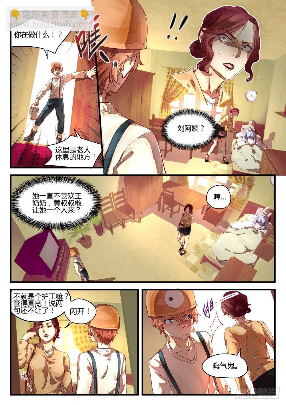 《我的店长不是人》1.1关爱老人人人有责！ 第6页