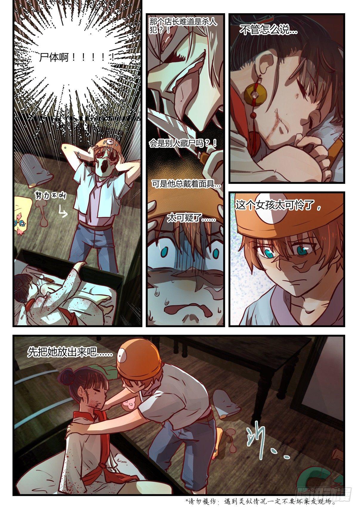 《我的店长不是人》2.不能乱动别人东西！！ 第14页