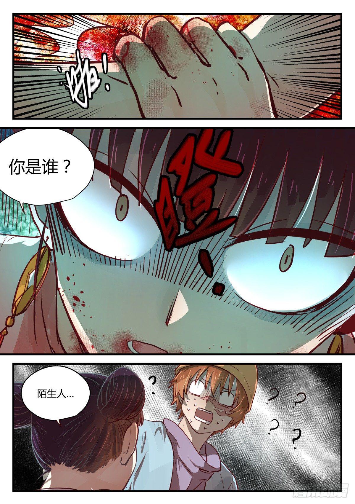 《我的店长不是人》2.不能乱动别人东西！！ 第15页
