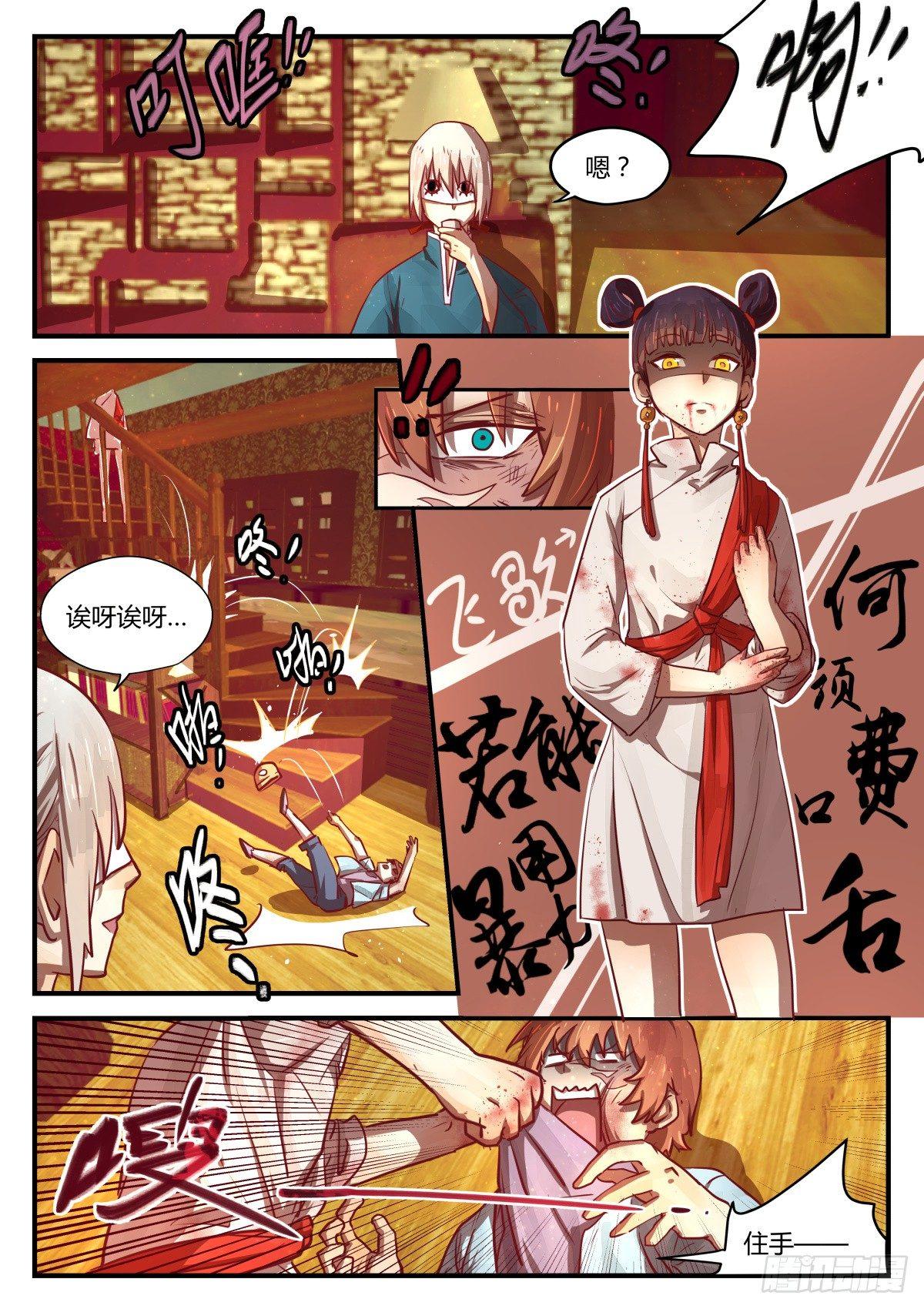 《我的店长不是人》2.不能乱动别人东西！！ 第17页