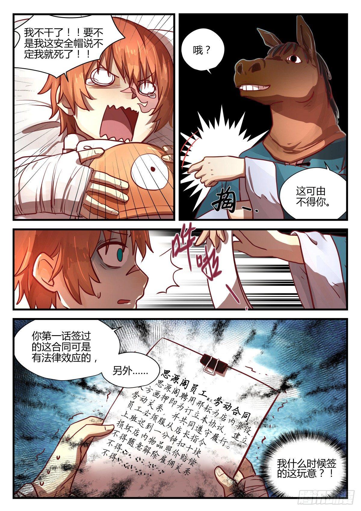 《我的店长不是人》2.不能乱动别人东西！！ 第19页