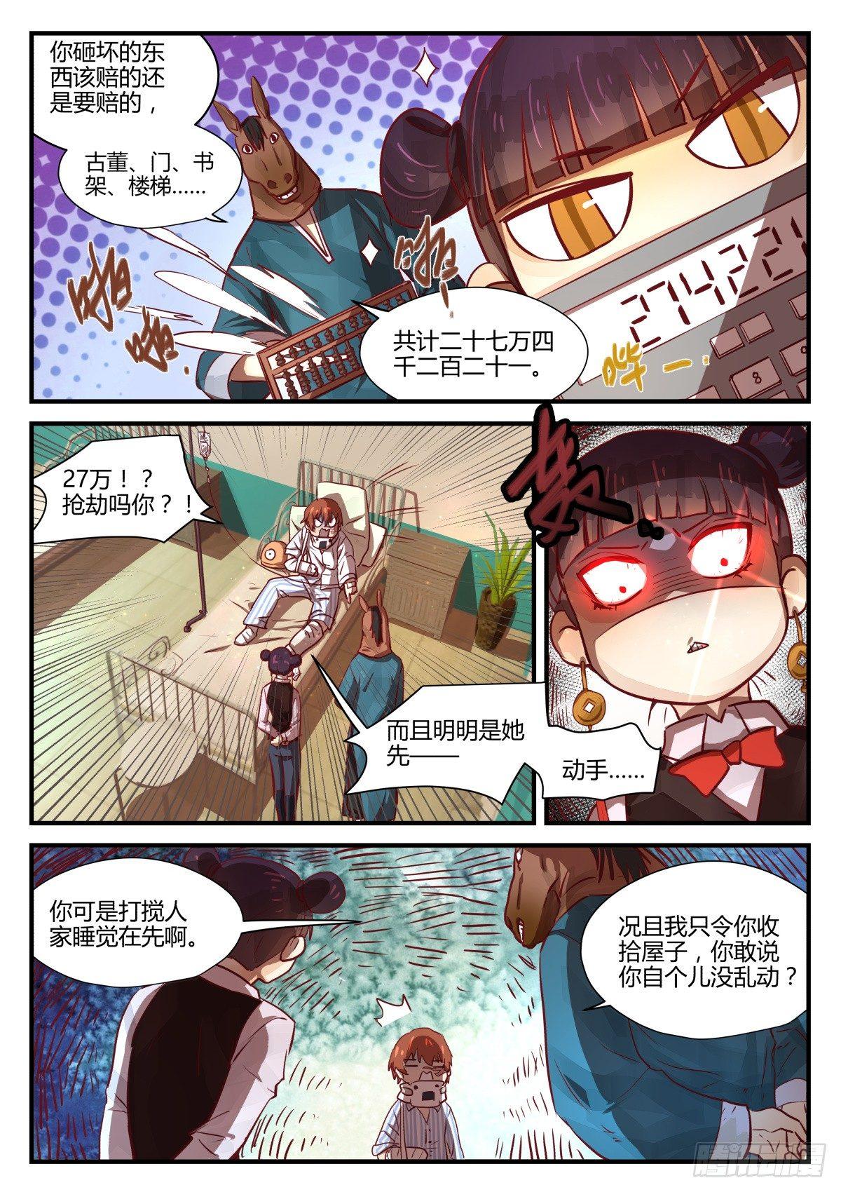 《我的店长不是人》2.不能乱动别人东西！！ 第20页