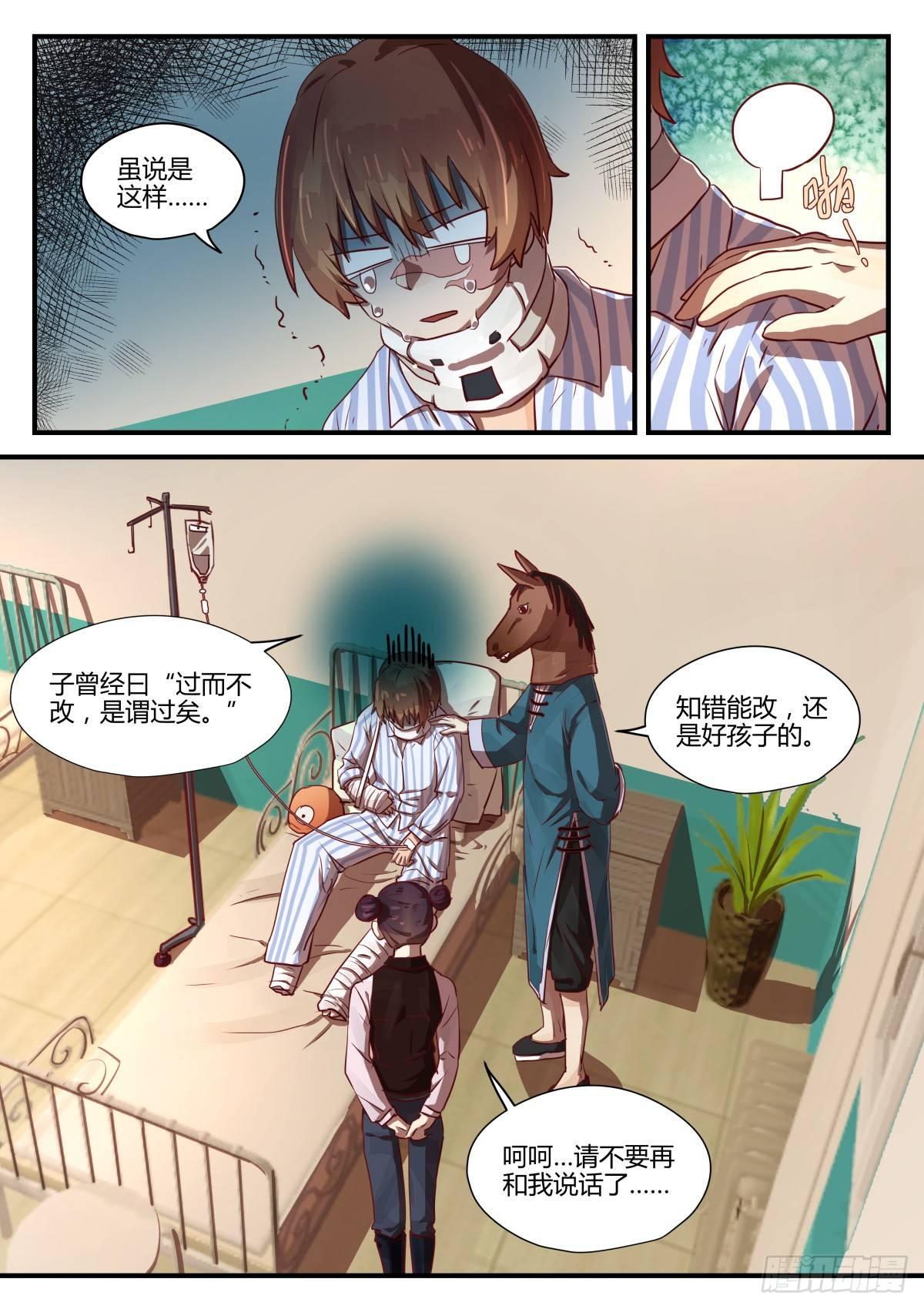 《我的店长不是人》2.不能乱动别人东西！！ 第21页