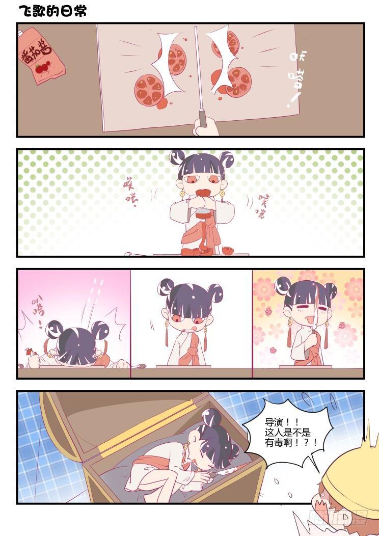 《我的店长不是人》2.不能乱动别人东西！！ 第22页