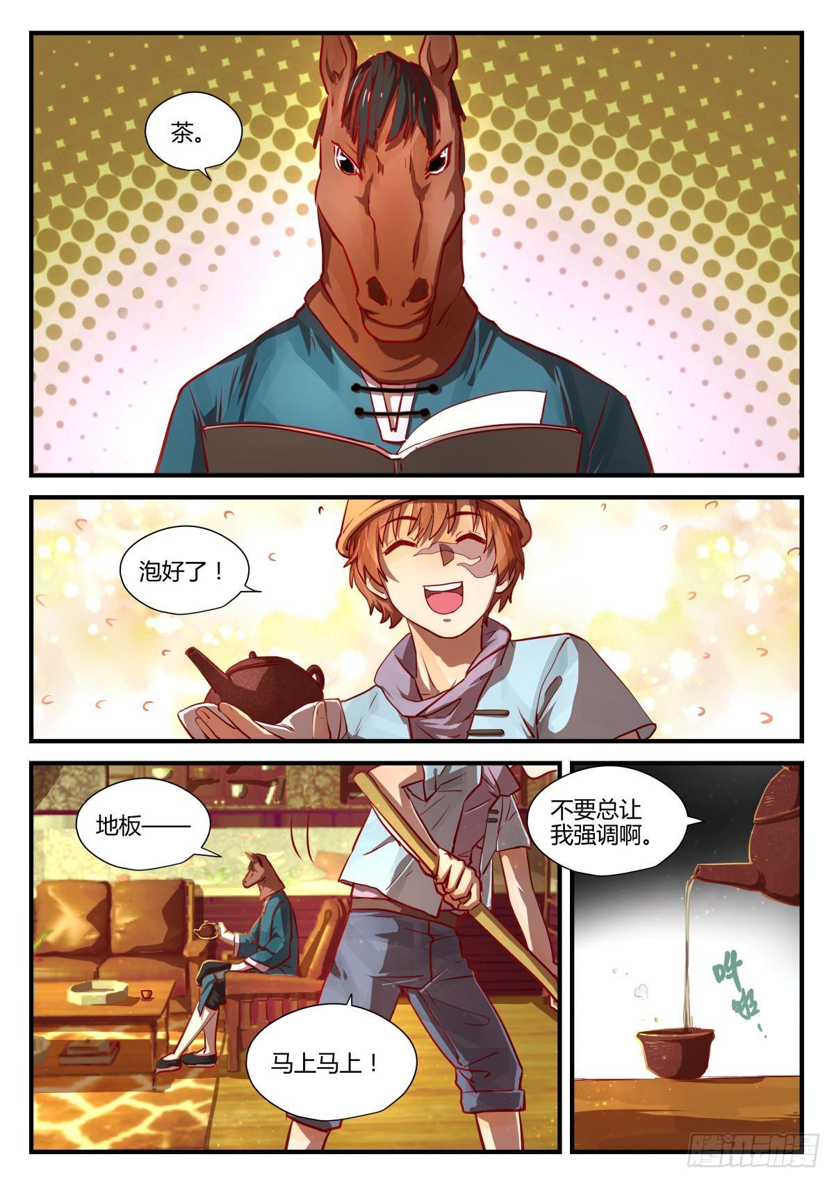 《我的店长不是人》2.不能乱动别人东西！！ 第2页