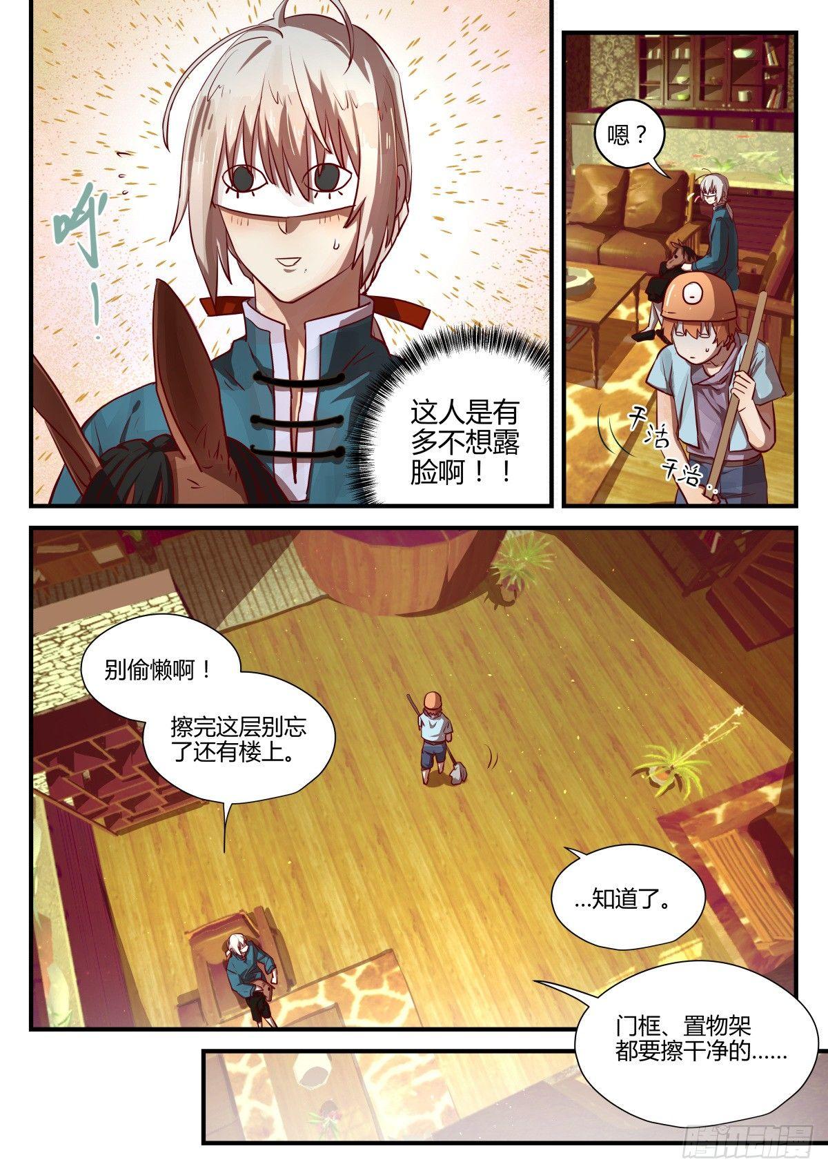 《我的店长不是人》2.不能乱动别人东西！！ 第4页