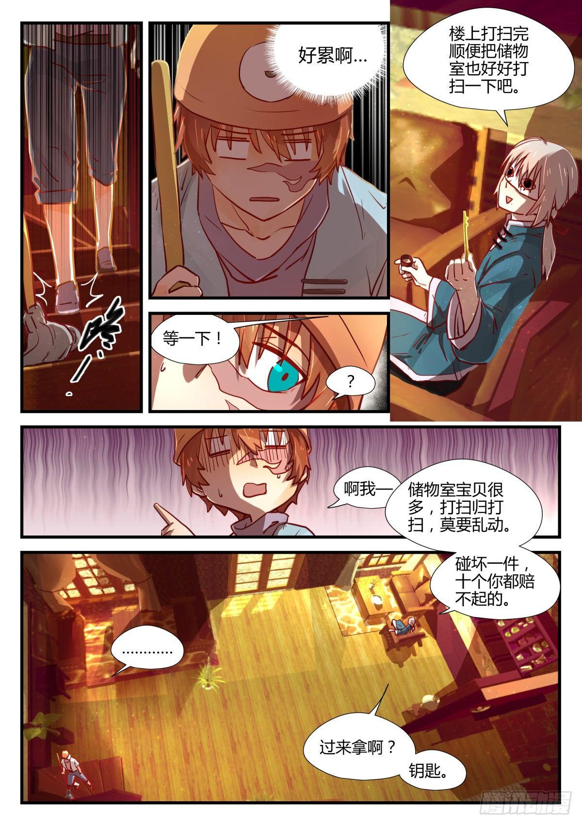 《我的店长不是人》2.不能乱动别人东西！！ 第5页