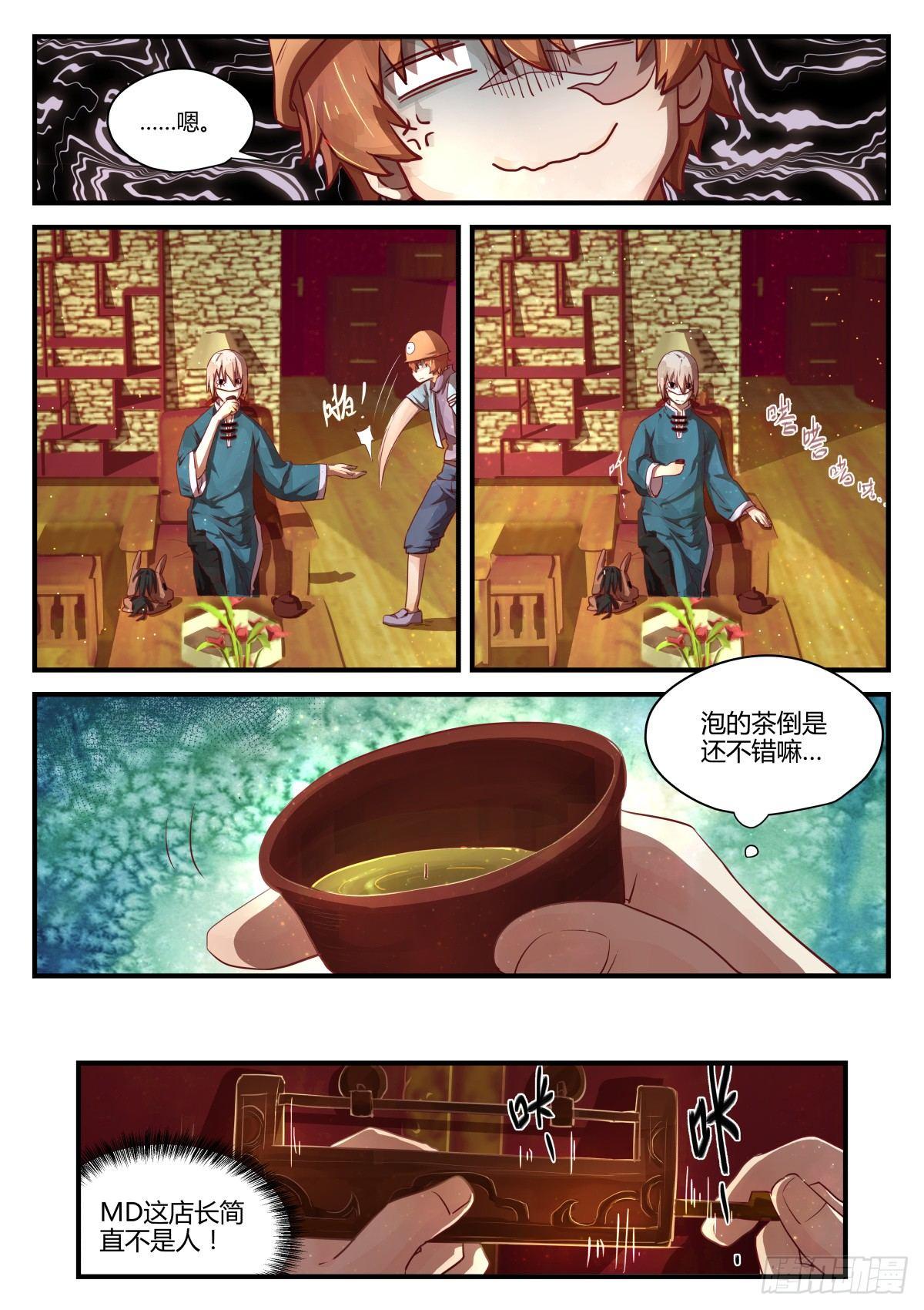 《我的店长不是人》2.不能乱动别人东西！！ 第6页