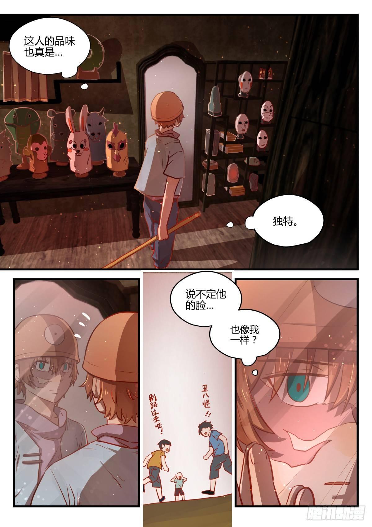 《我的店长不是人》2.不能乱动别人东西！！ 第9页
