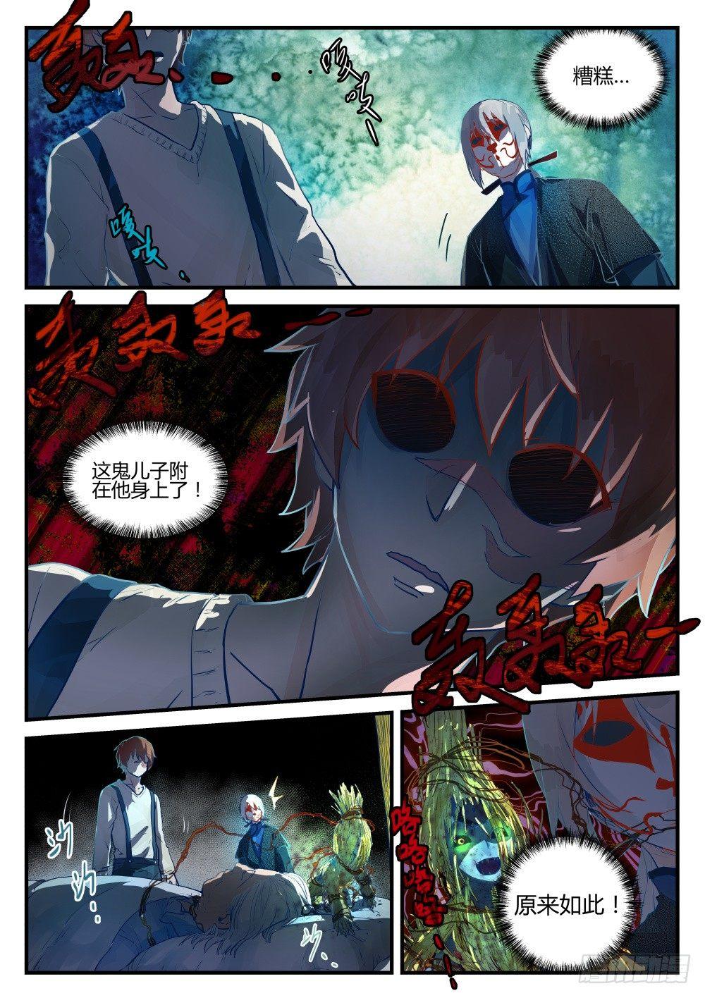 《我的店长不是人》1.2关爱老人人人有责！ 第16页