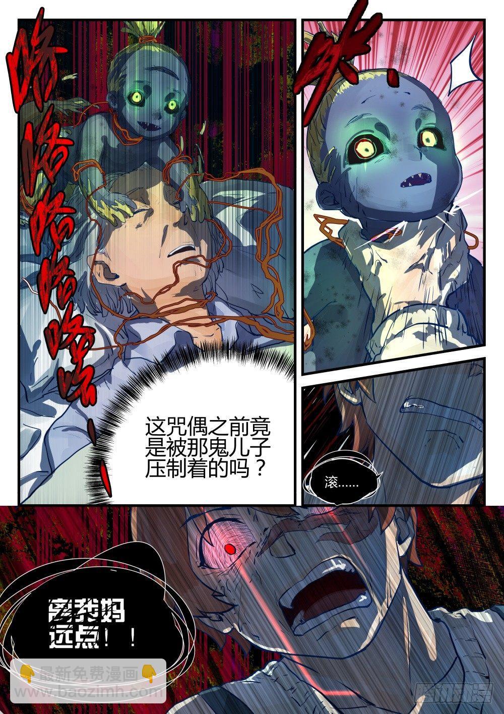 《我的店长不是人》1.2关爱老人人人有责！ 第17页