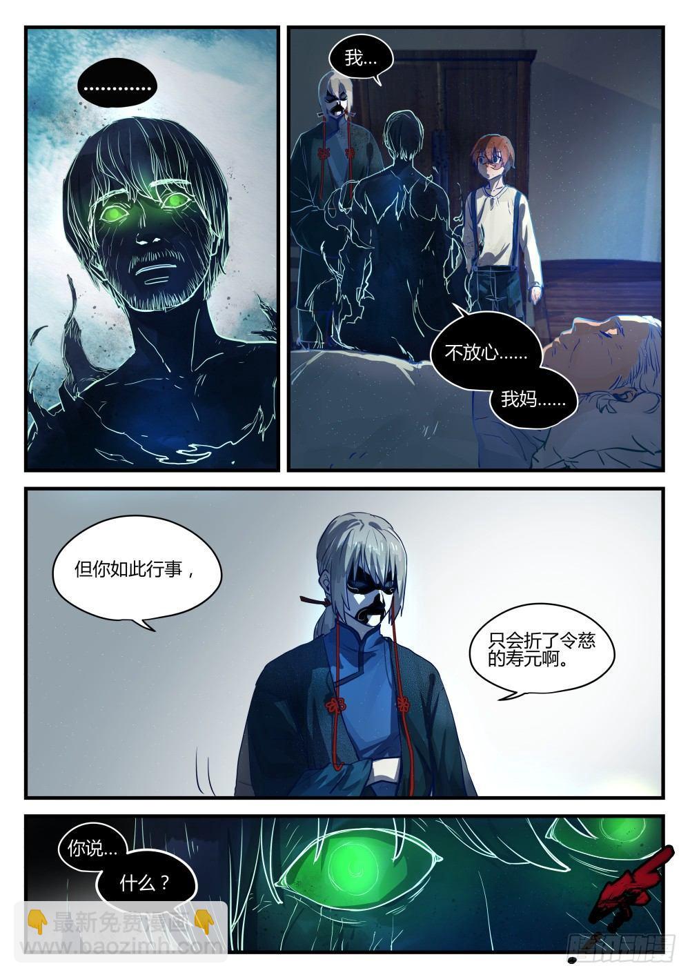 《我的店长不是人》1.2关爱老人人人有责！ 第5页