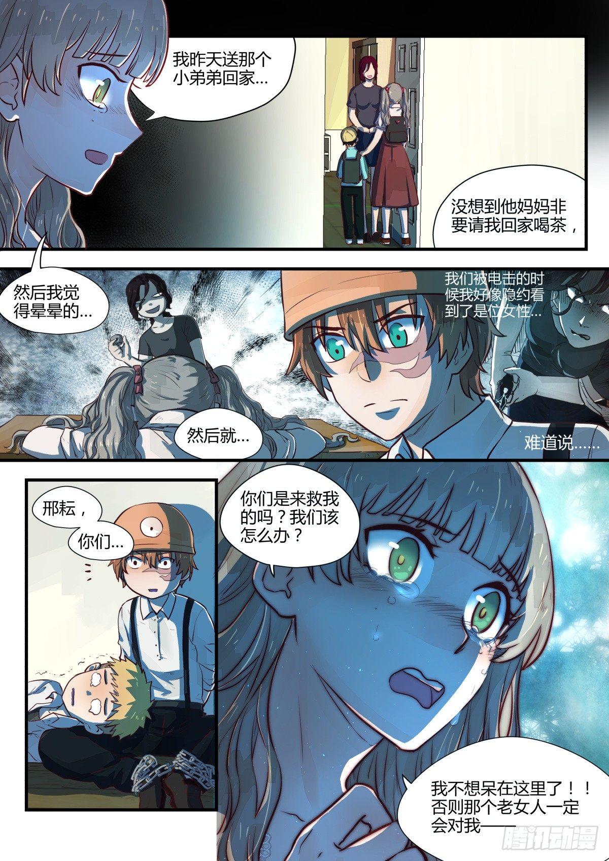《我的店长不是人》4.昏暗楼道准没好事！ 第10页