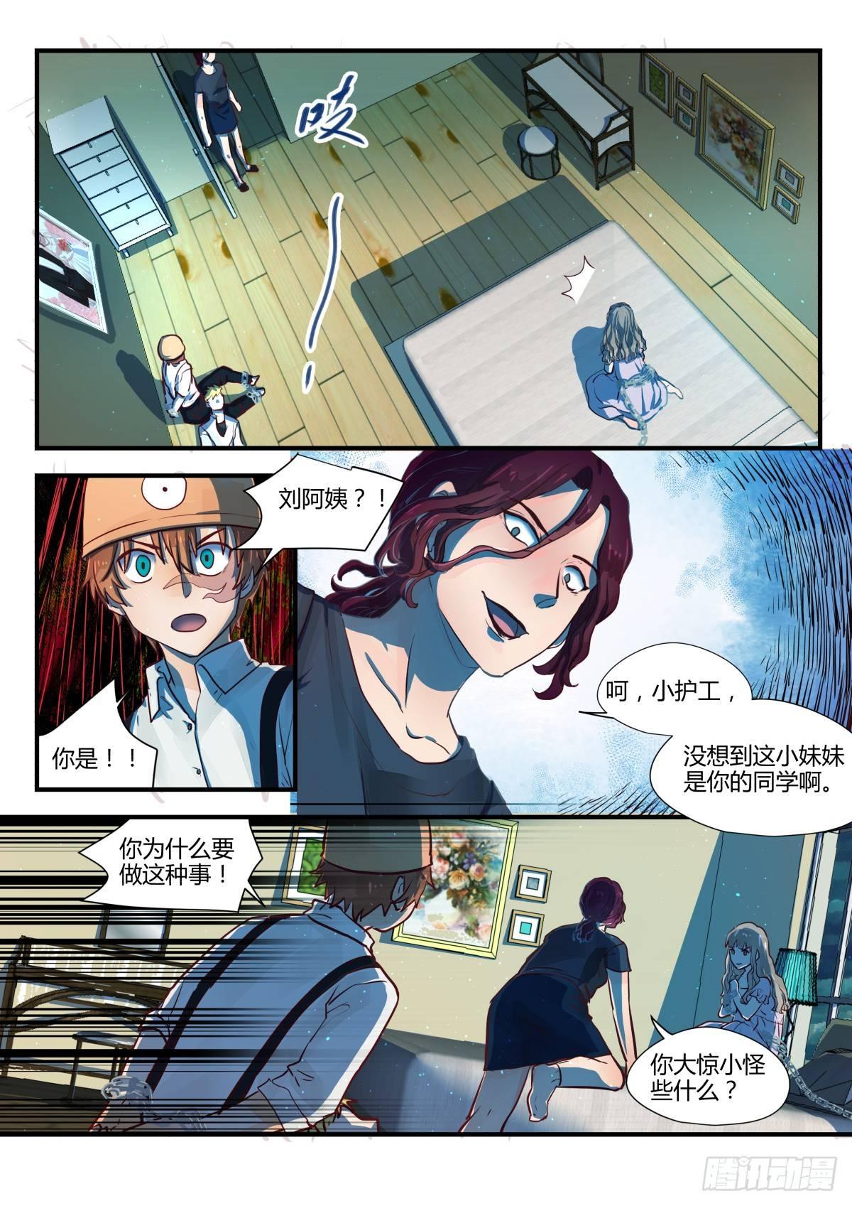 《我的店长不是人》4.昏暗楼道准没好事！ 第11页