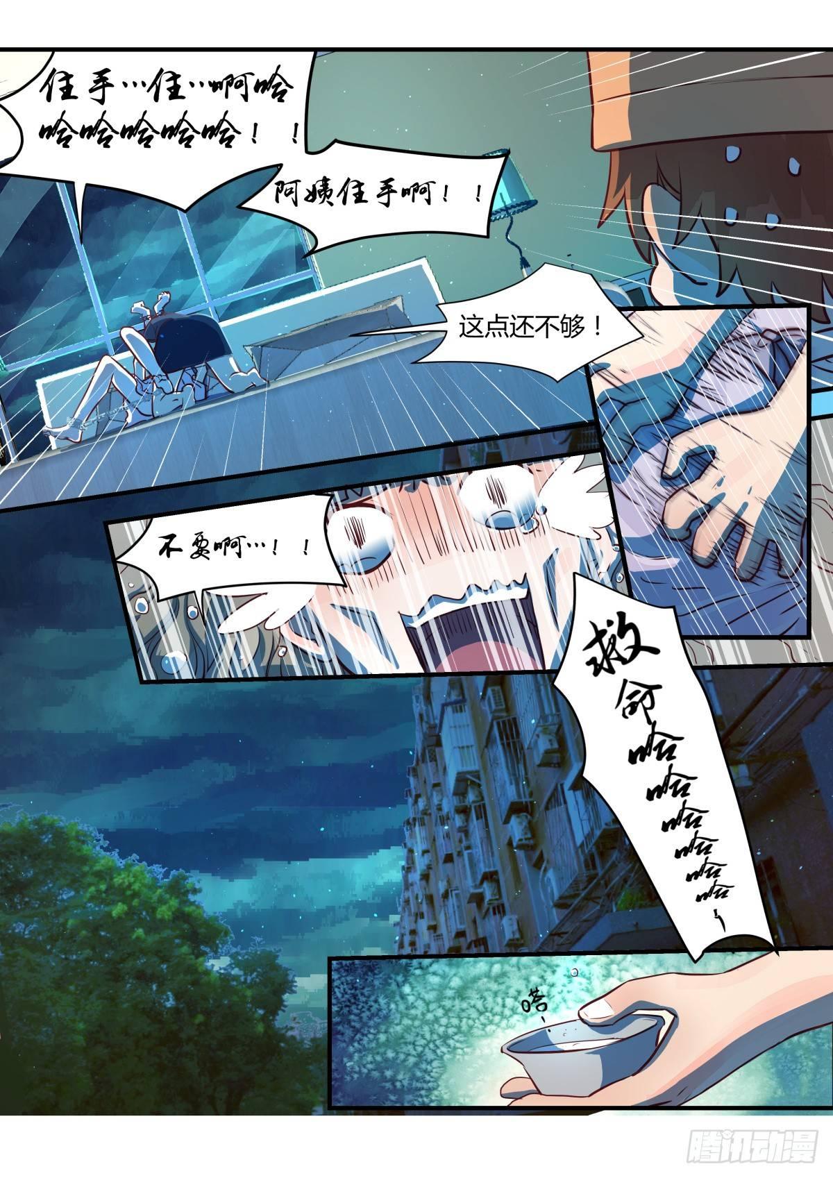 《我的店长不是人》4.昏暗楼道准没好事！ 第14页