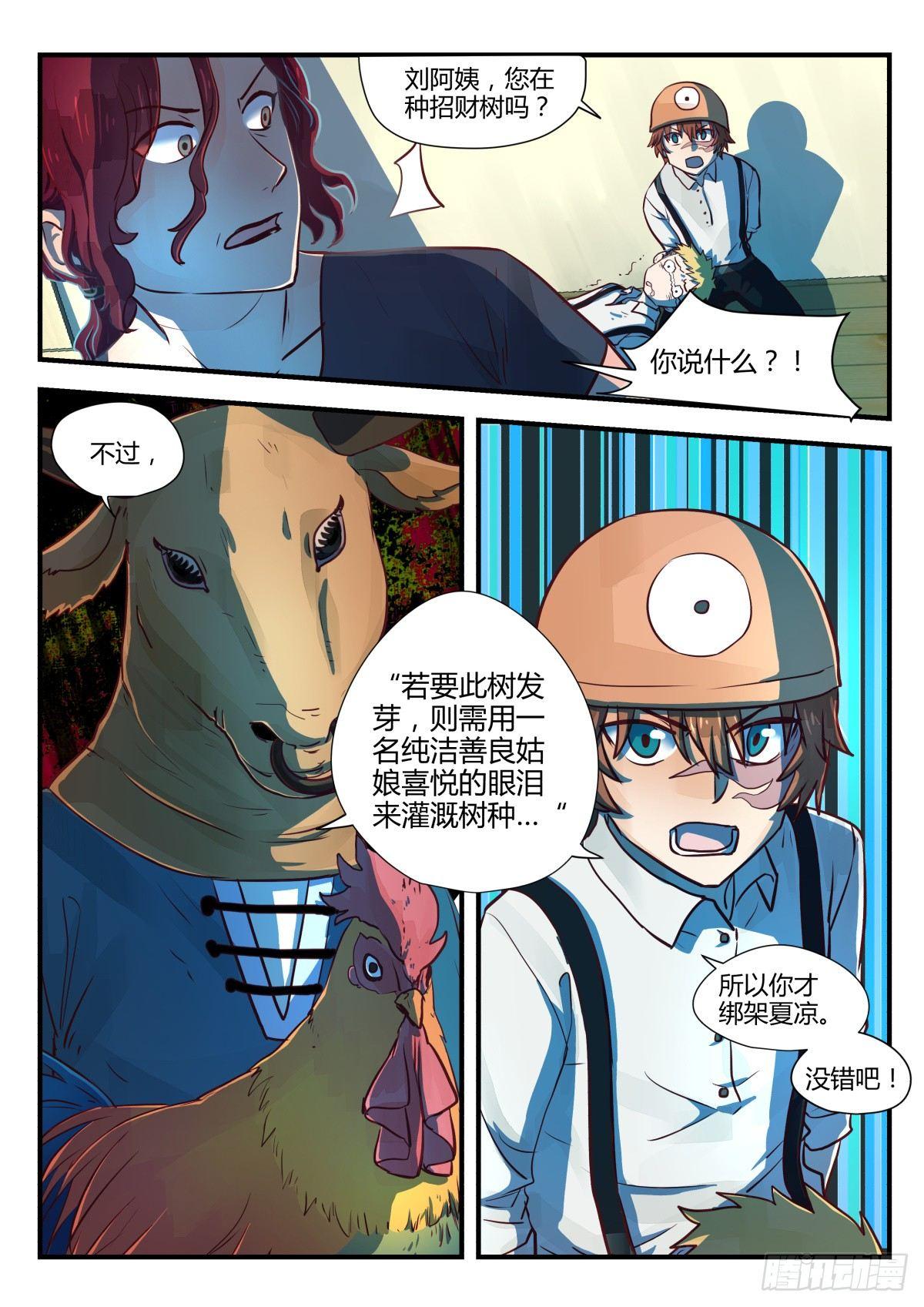 《我的店长不是人》4.昏暗楼道准没好事！ 第16页