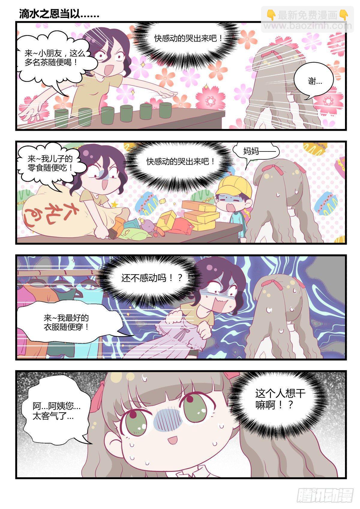 《我的店长不是人》4.昏暗楼道准没好事！ 第17页