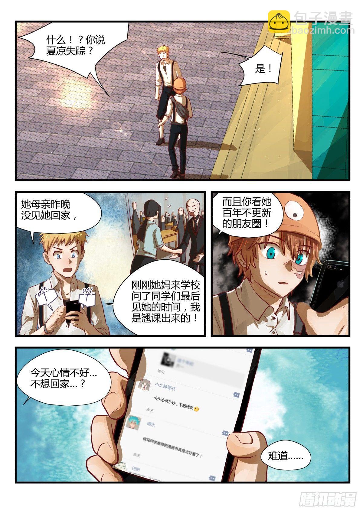 《我的店长不是人》4.昏暗楼道准没好事！ 第2页
