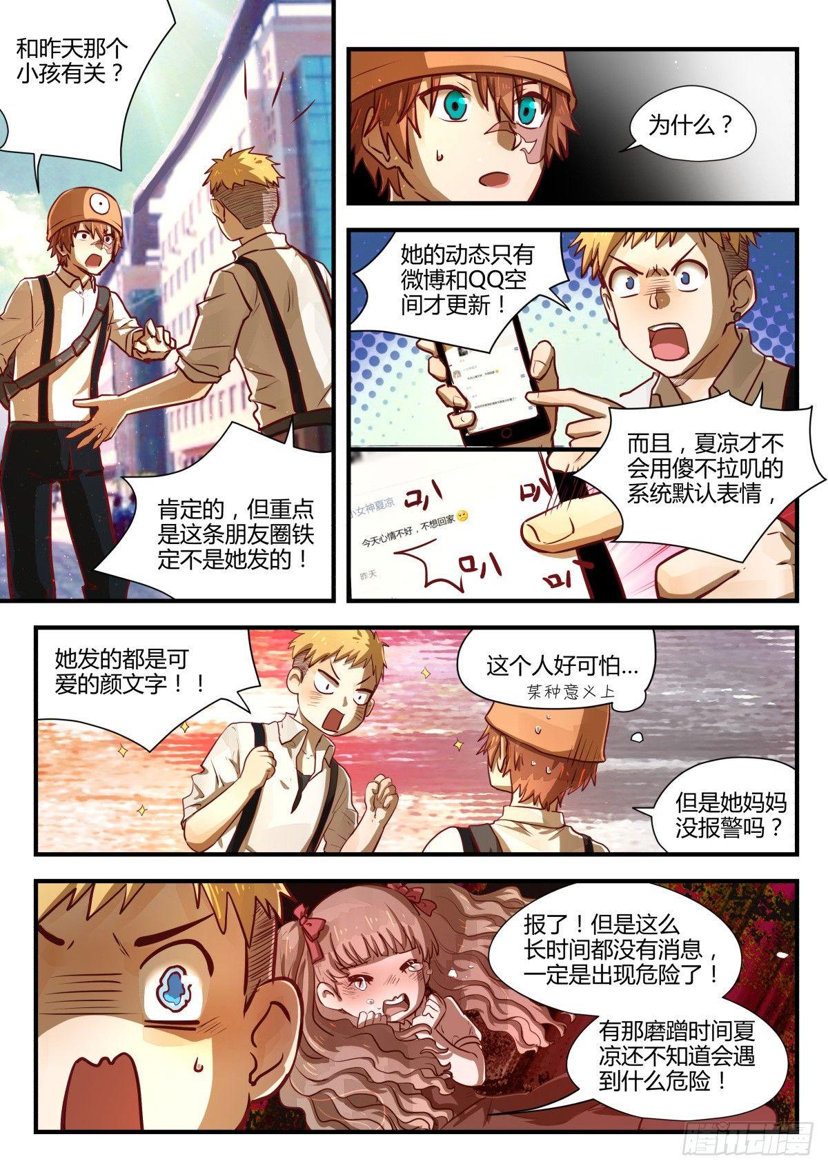 《我的店长不是人》4.昏暗楼道准没好事！ 第3页
